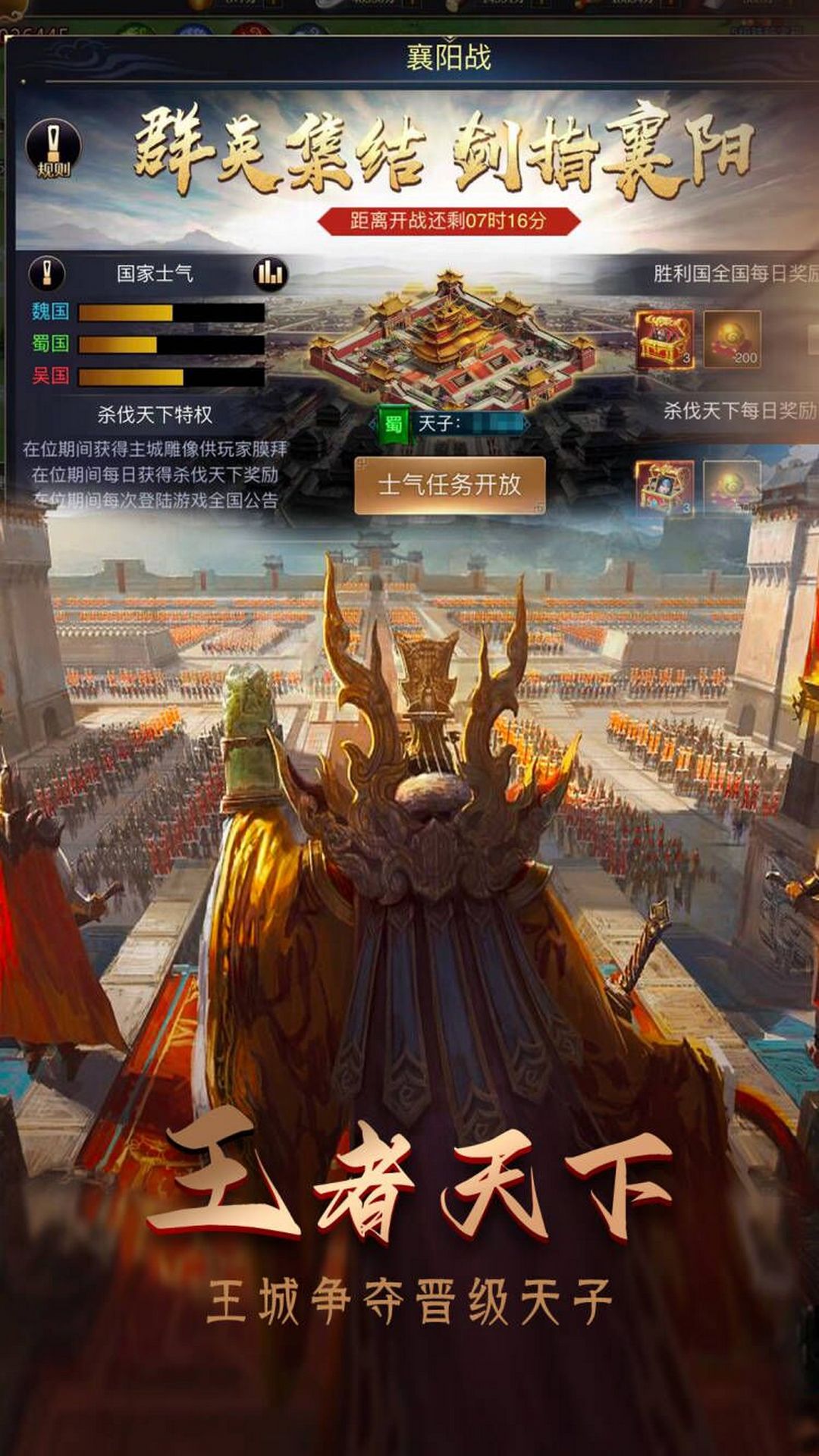 攻城三国志软件封面
