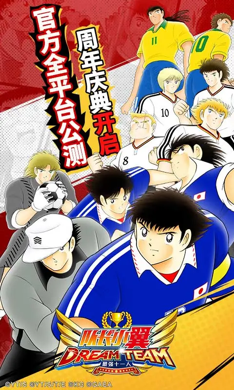 队长小翼:最强十一人软件封面