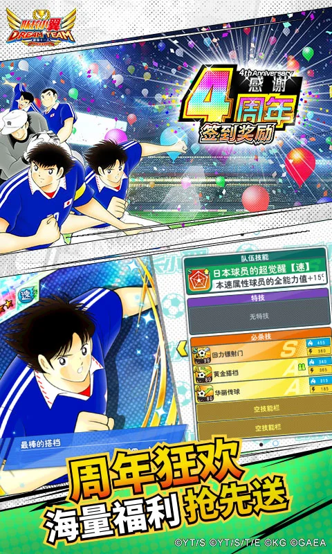 队长小翼:最强十一人软件封面