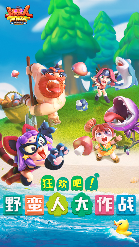 野蛮人大作战软件封面