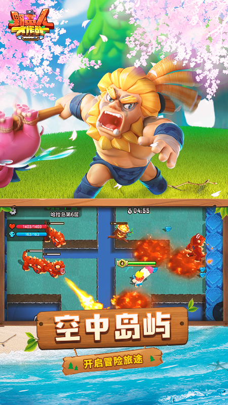 野蛮人大作战软件封面