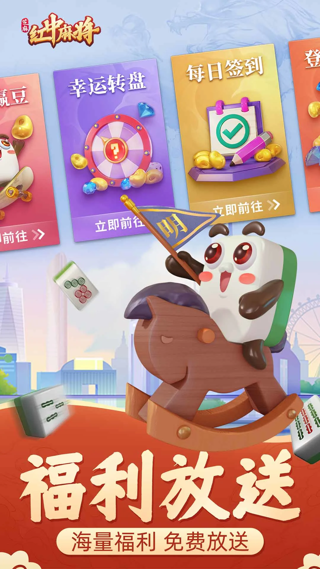 芝麻红中麻将软件封面