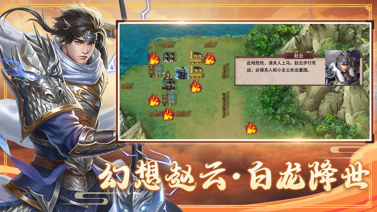 三国戏赵云传软件封面