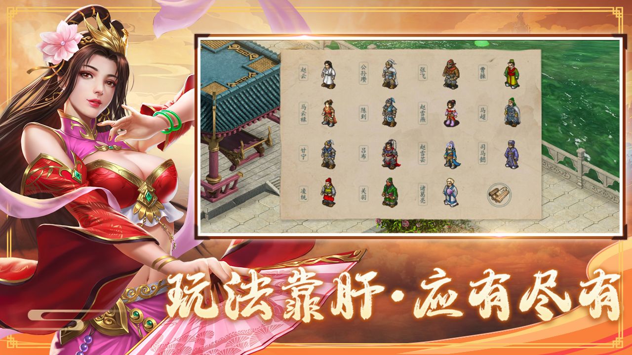 三国戏赵云传软件封面