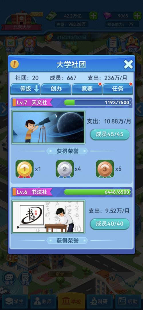 我的大学软件封面