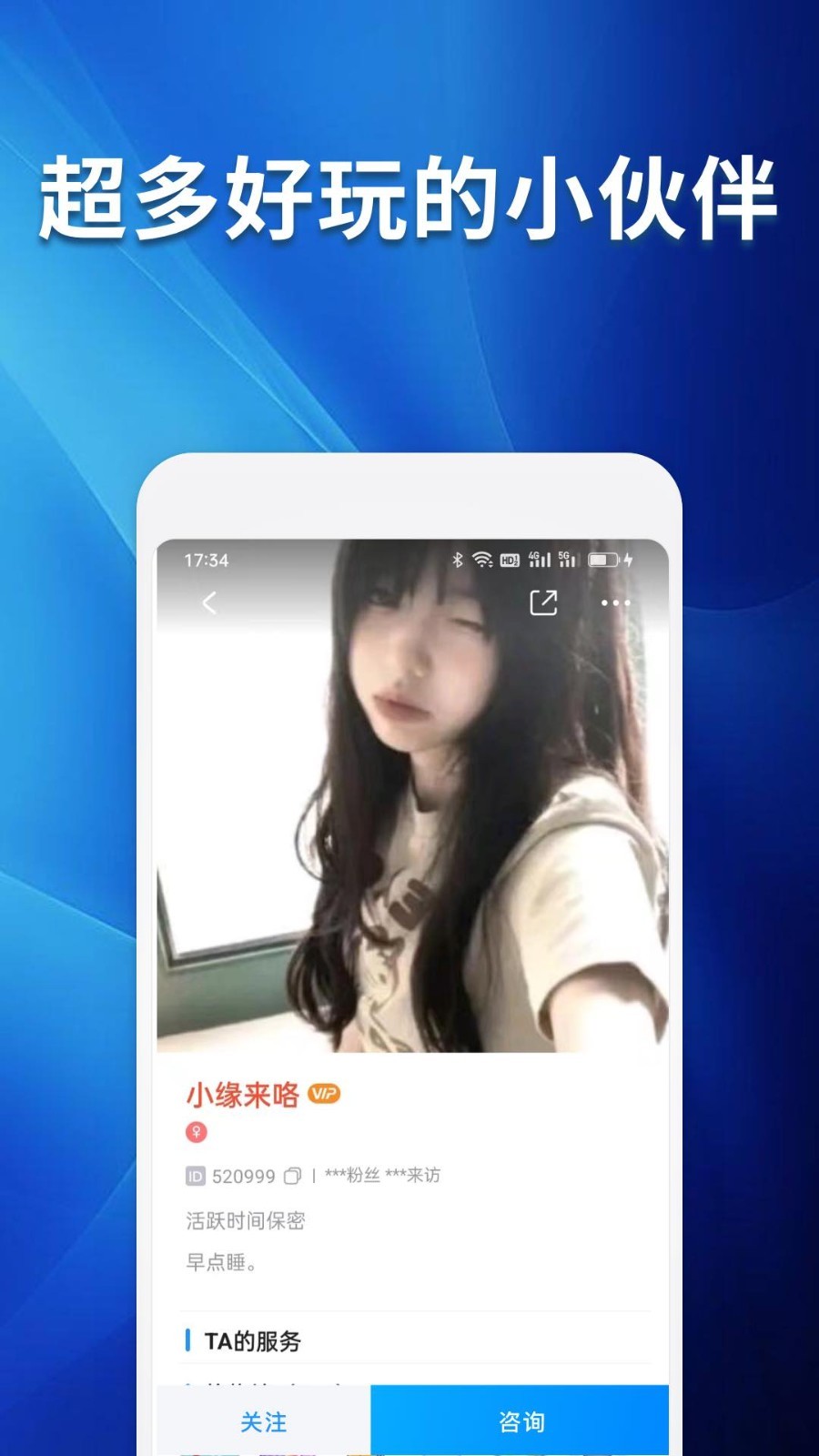 伴比陪玩软件封面