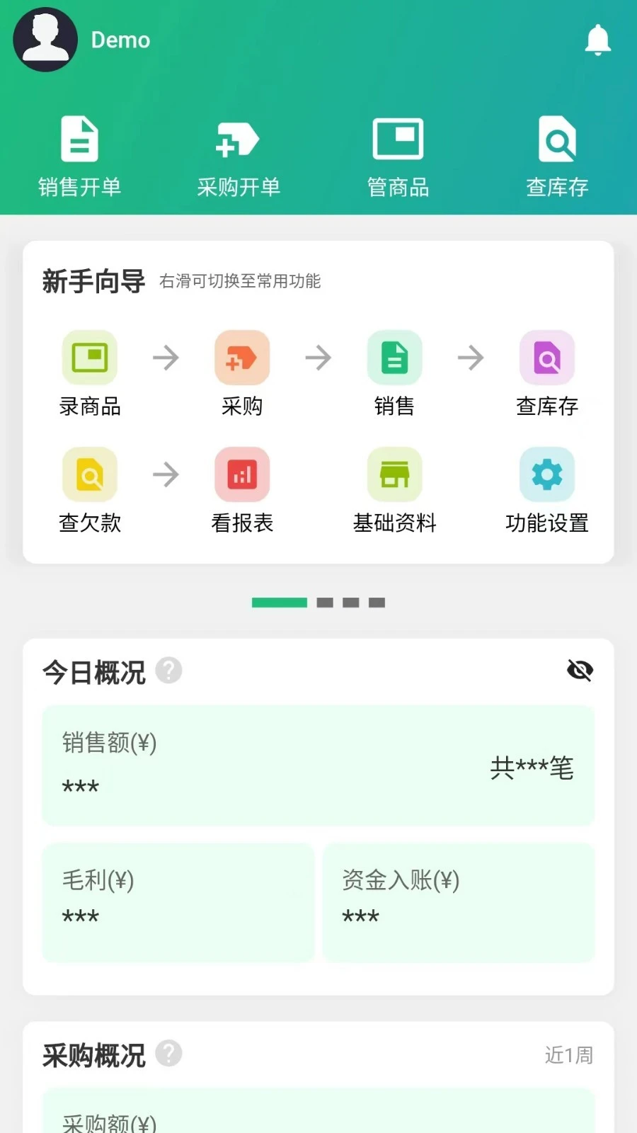 数呱呱进销存软件封面