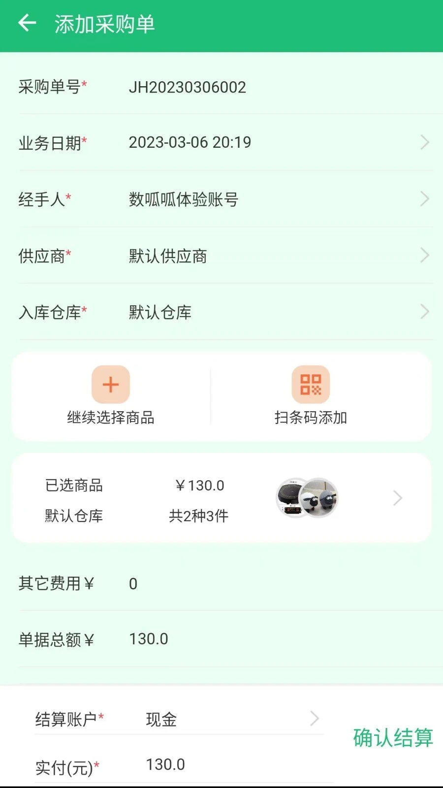 数呱呱进销存软件封面