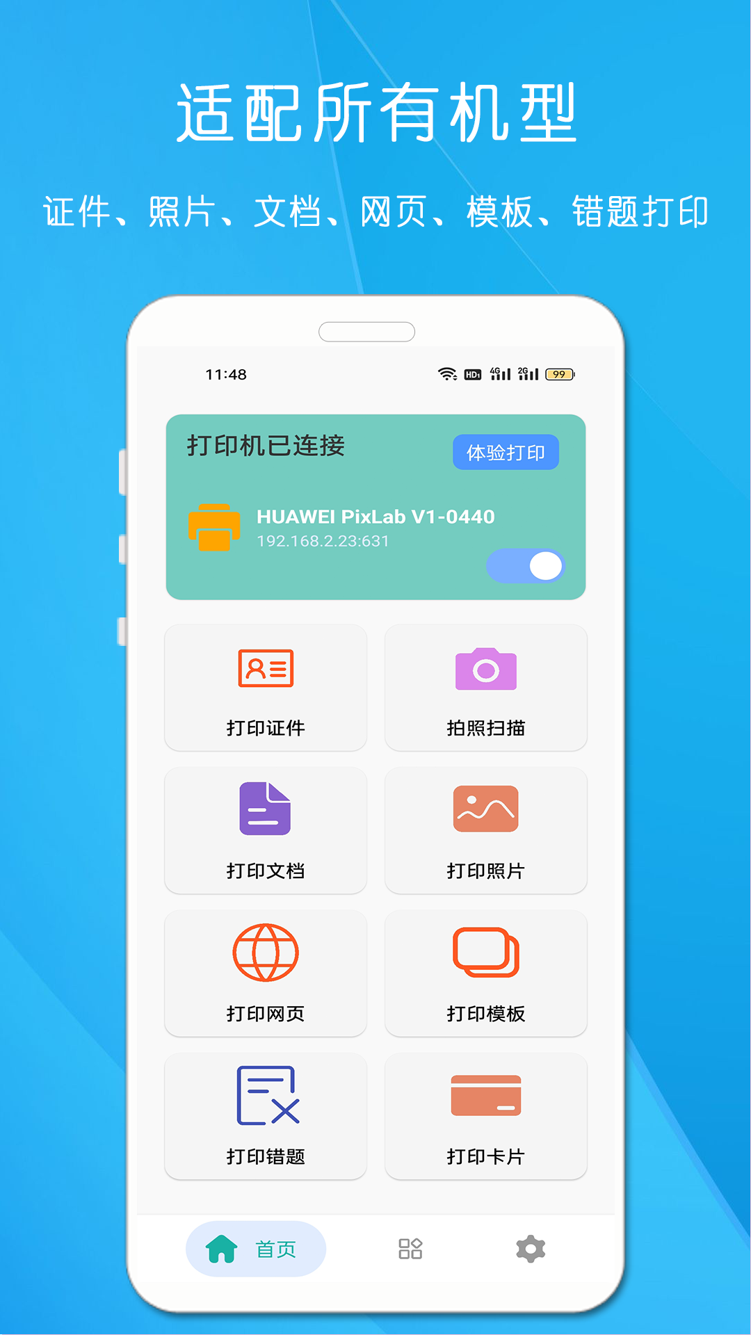 万能打印机软件封面