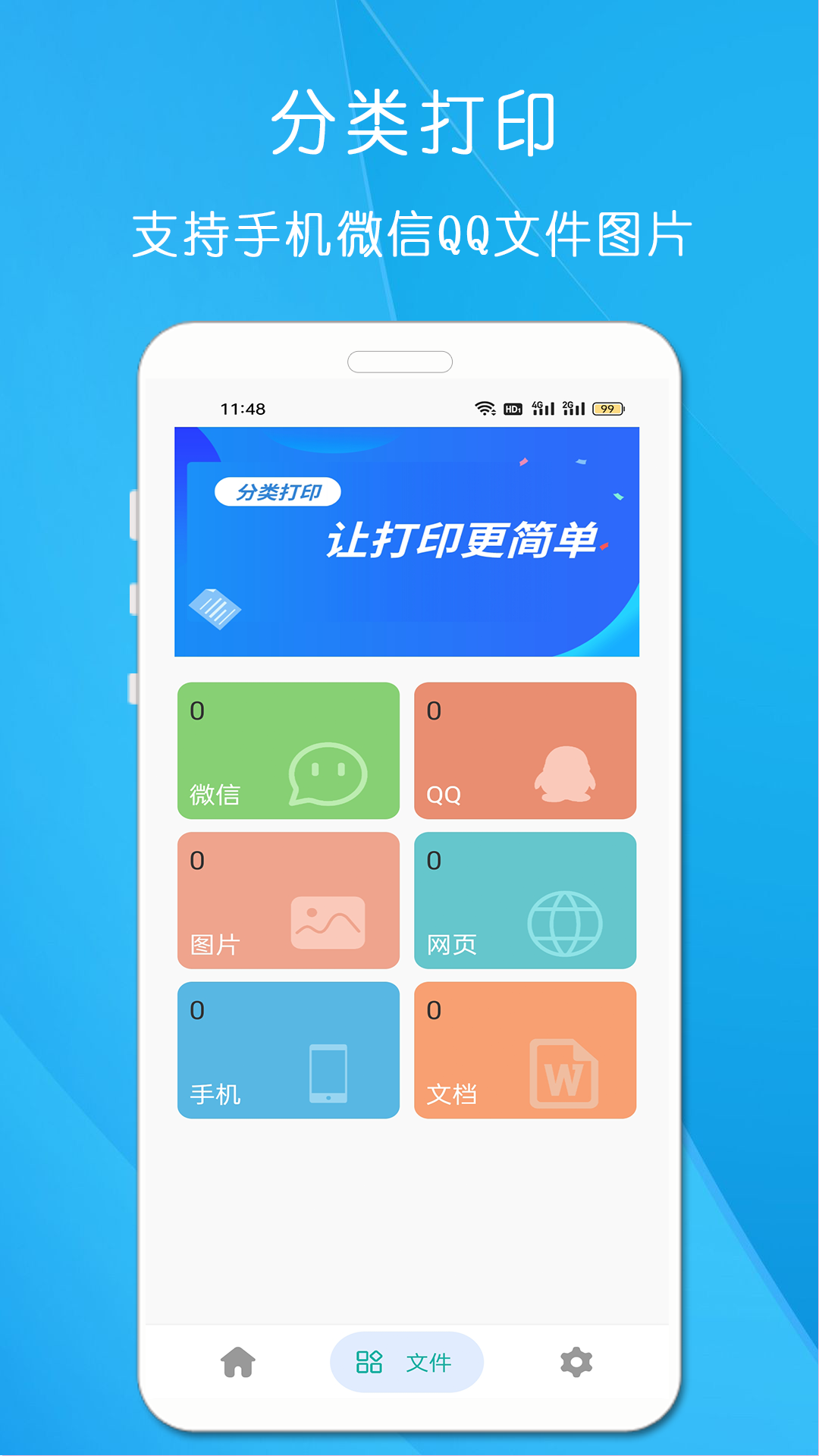 万能打印机软件封面