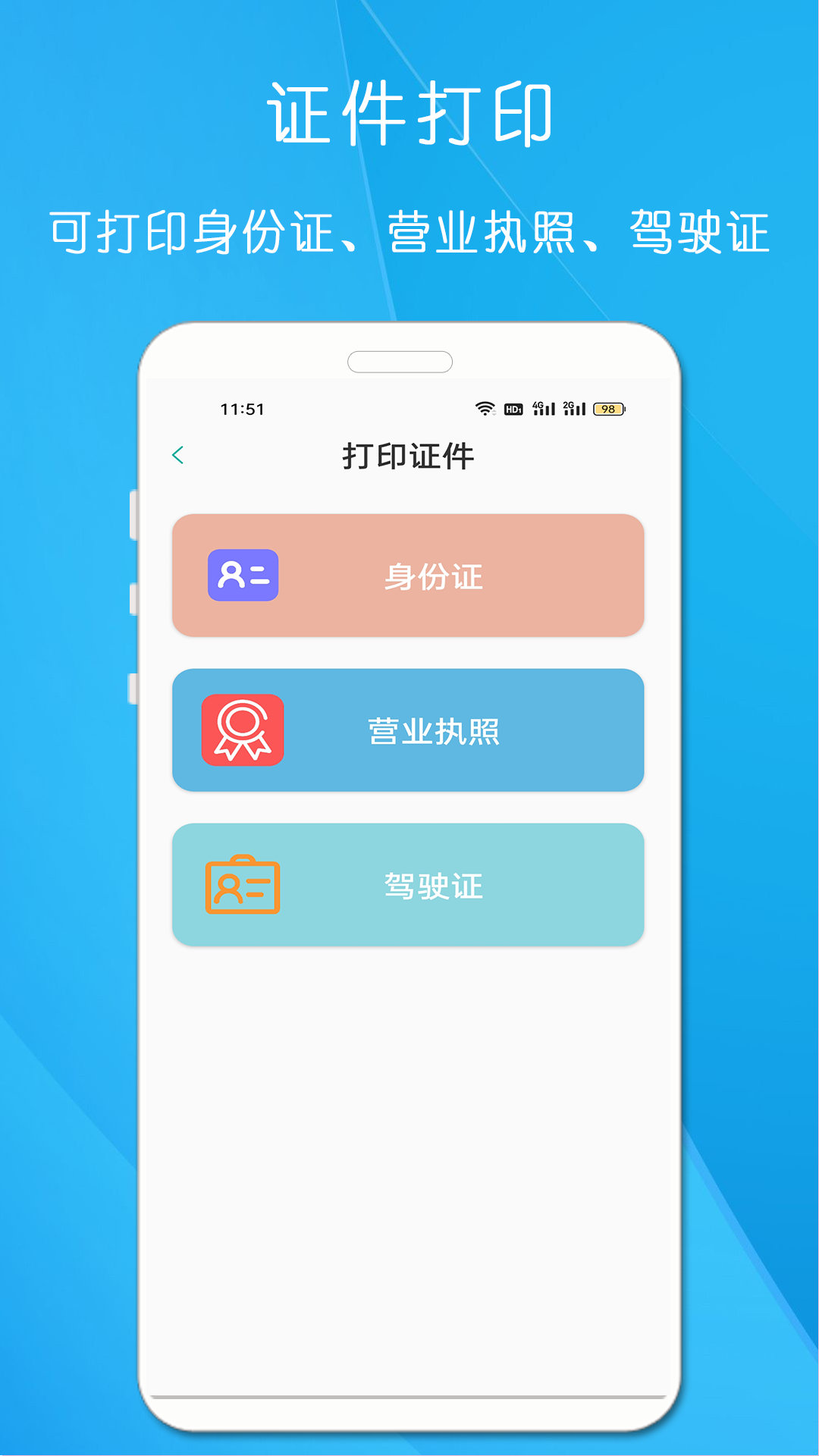 万能打印机软件封面