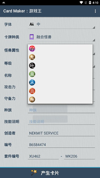 游戏王卡牌生成器app软件封面
