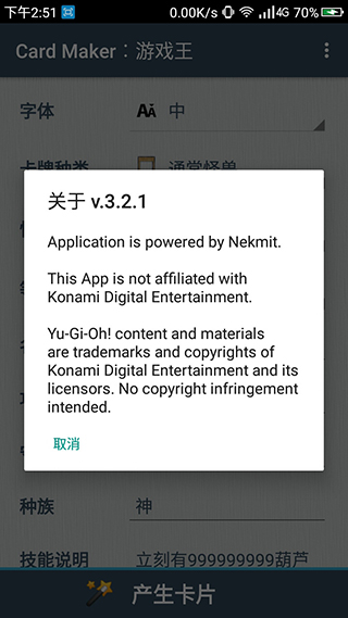 游戏王卡牌生成器app软件封面