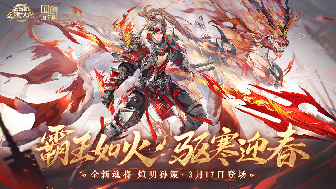 三国志幻想大陆软件封面