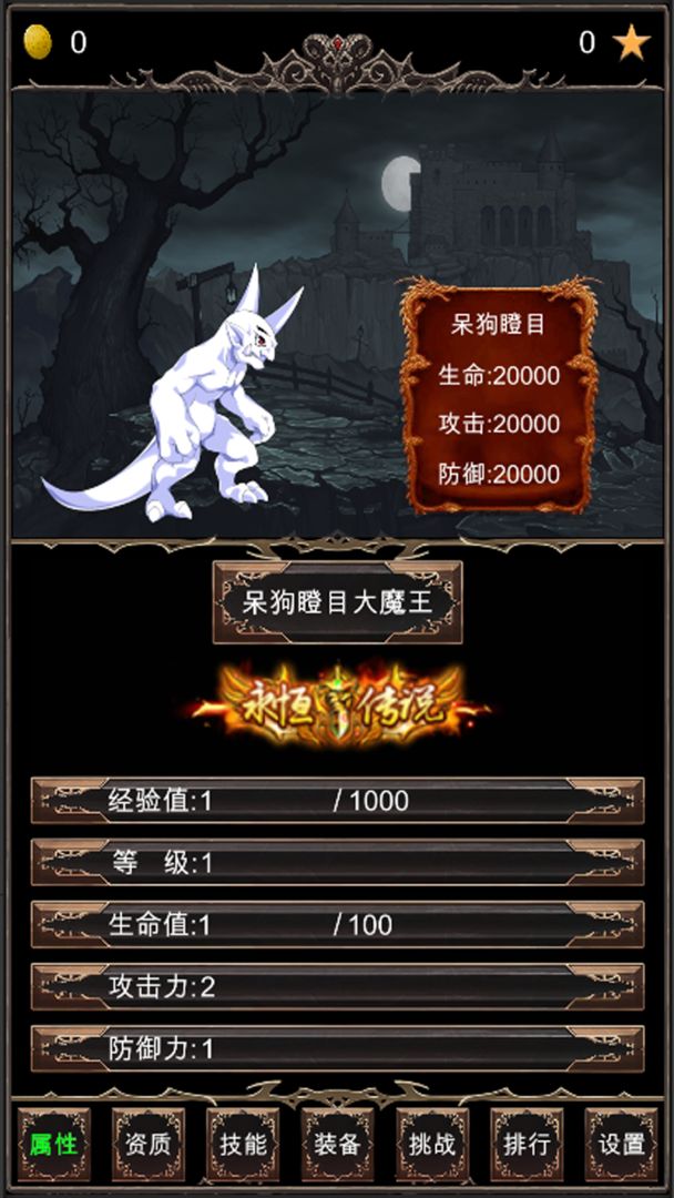 魔王修仙传软件封面