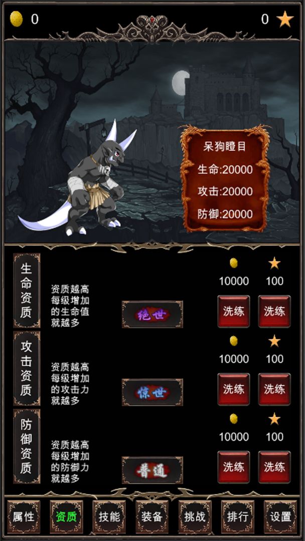 魔王修仙传软件封面