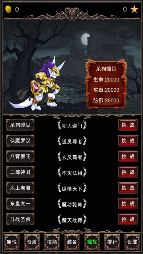 魔王修仙传软件封面
