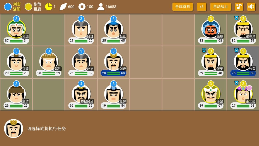 三国时代2软件封面