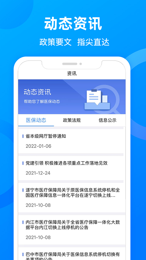四川医保公共服务平台app第2张手机截图