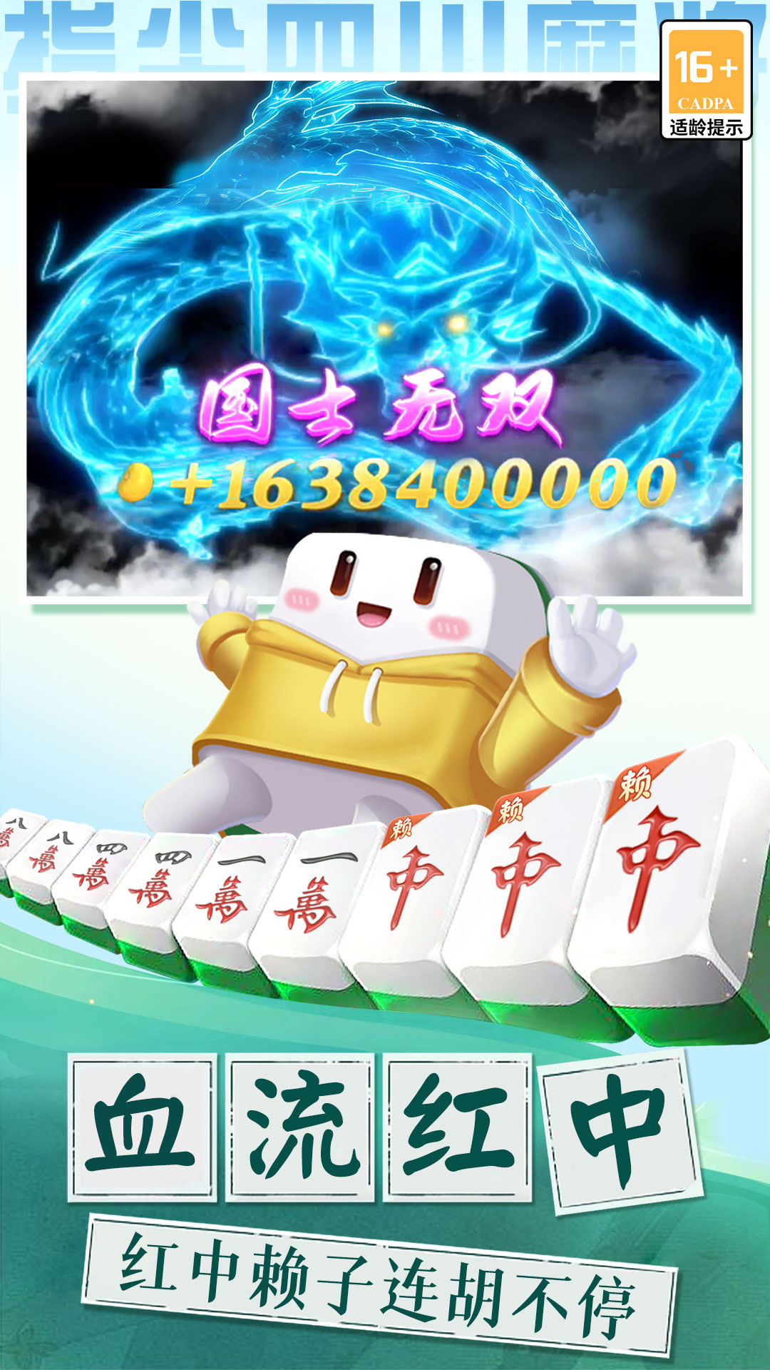 指尖四川麻将软件封面
