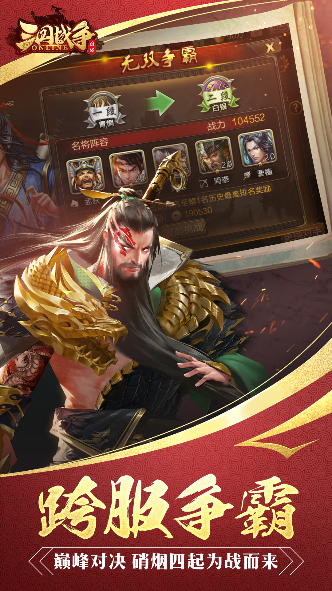 三国战争软件封面