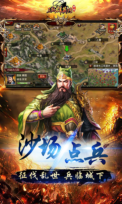 三国群英传争霸软件封面