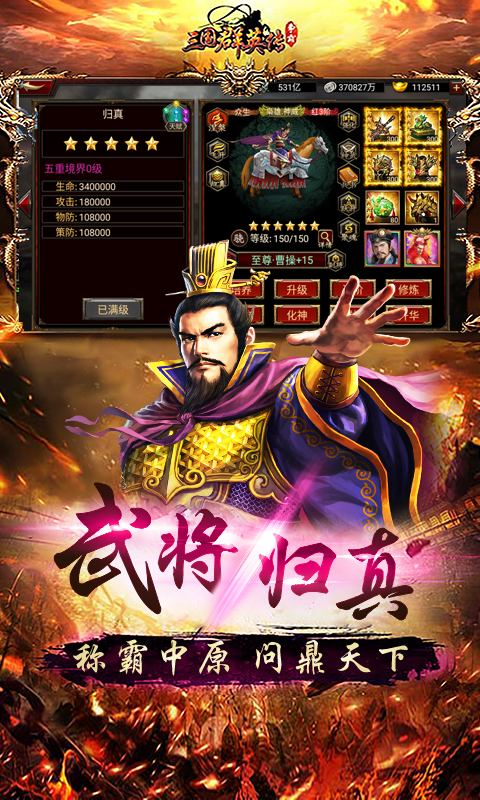 三国群英传争霸软件封面