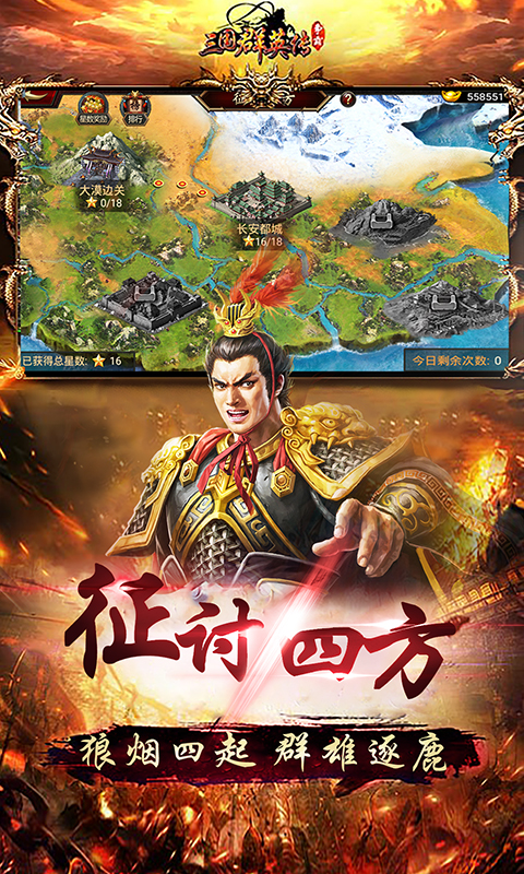 三国群英传争霸软件封面