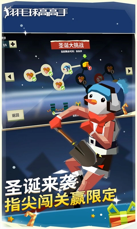 羽毛球高高手软件封面