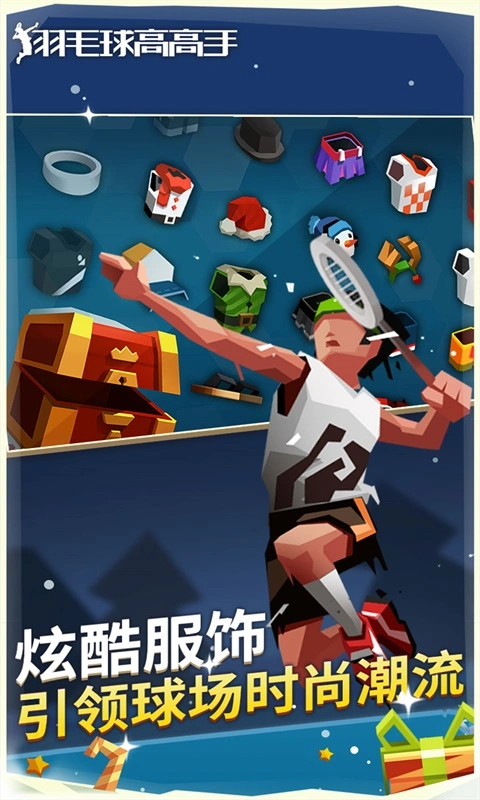 羽毛球高高手软件封面
