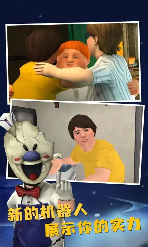 恐怖冰淇淋6软件封面