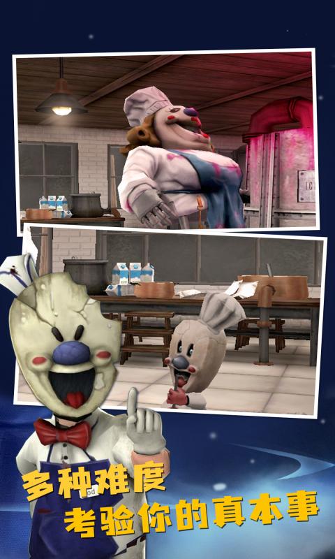 恐怖冰淇淋6软件封面