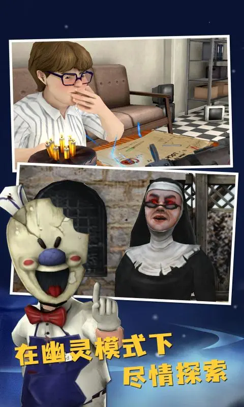 恐怖冰淇淋6软件封面