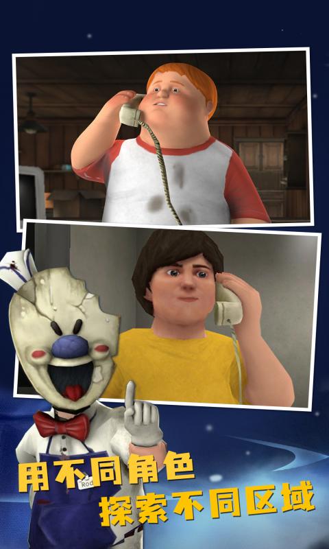 恐怖冰淇淋6软件封面