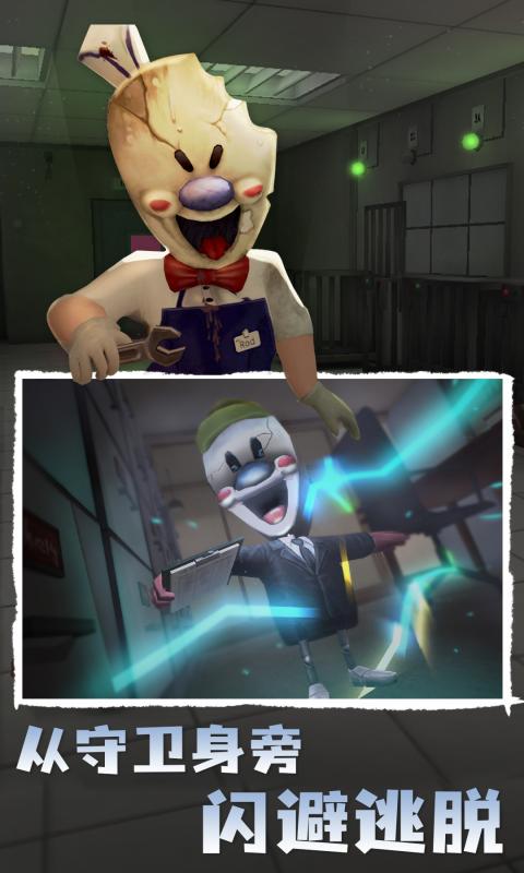 恐怖冰淇淋4软件封面