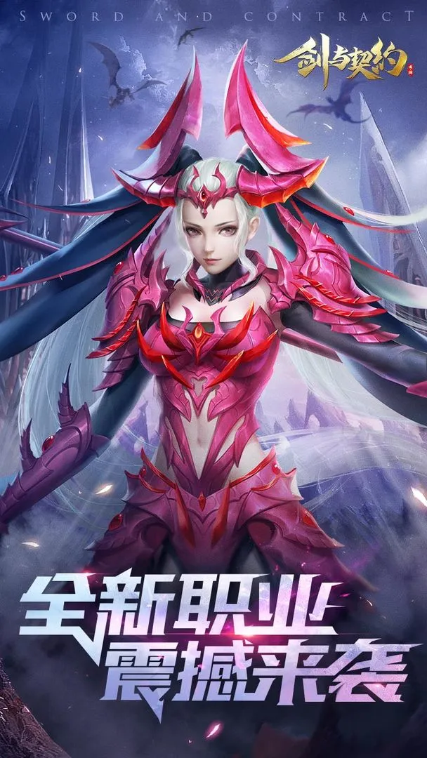 剑与契约软件封面