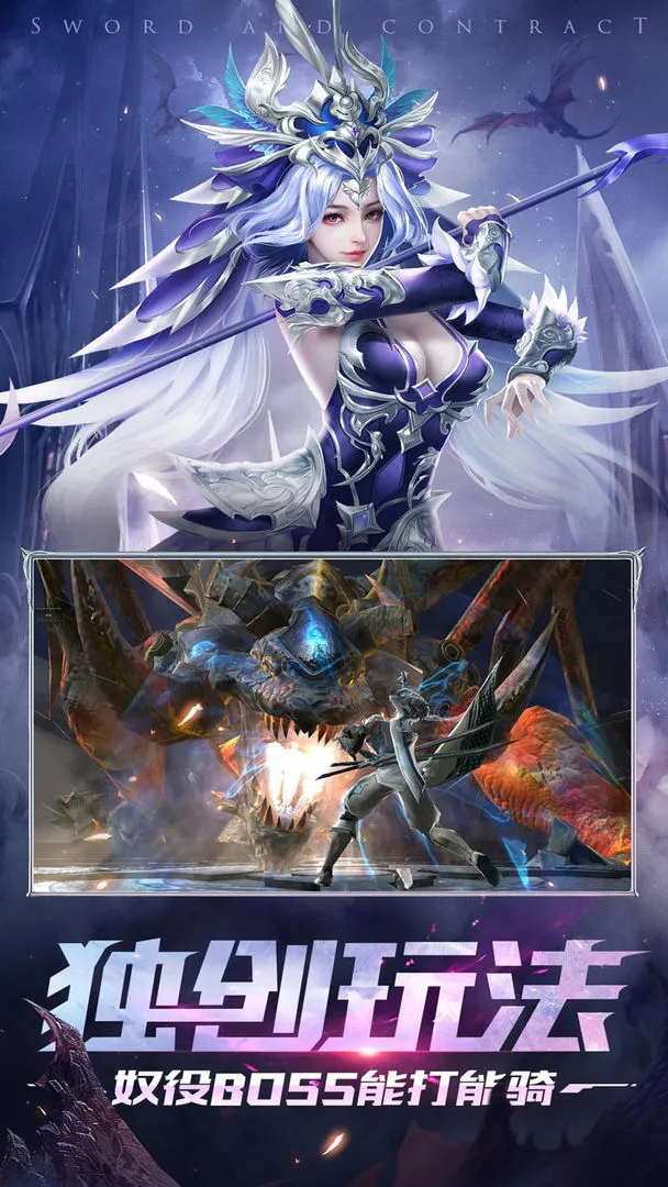剑与契约软件封面