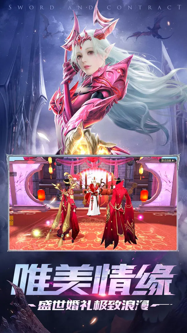 剑与契约软件封面