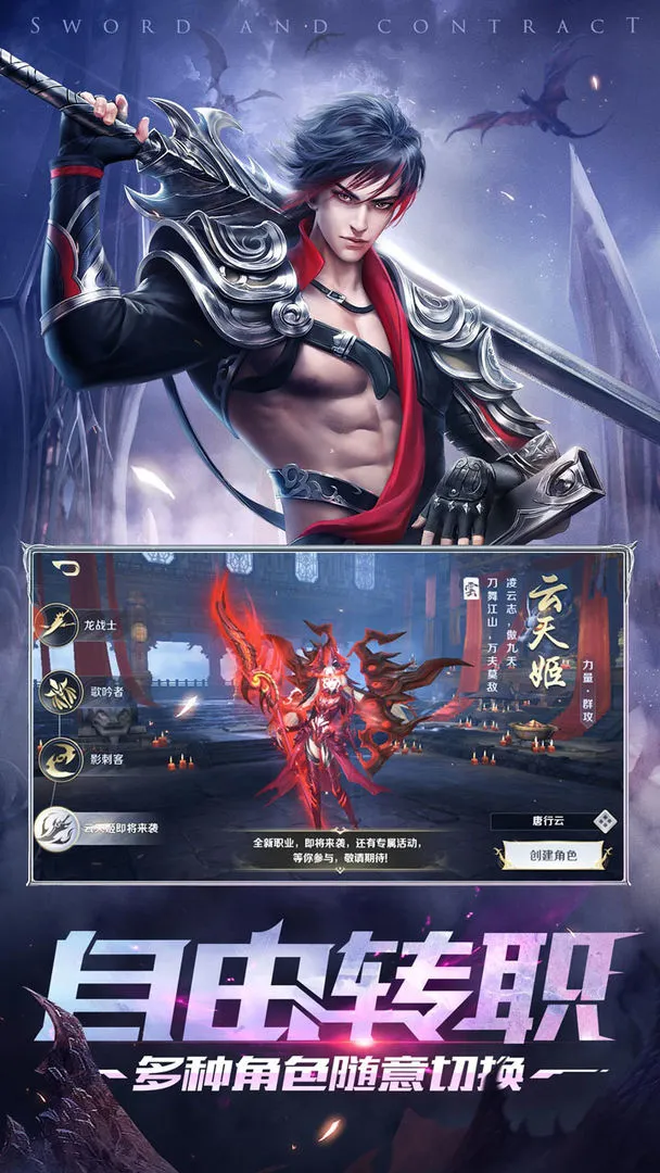 剑与契约软件封面