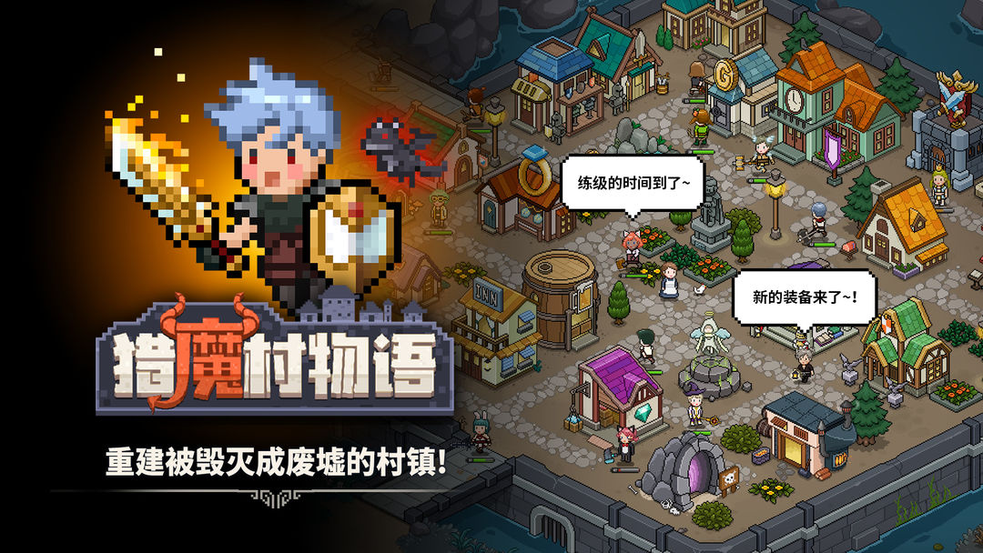 猎魔村物语软件封面