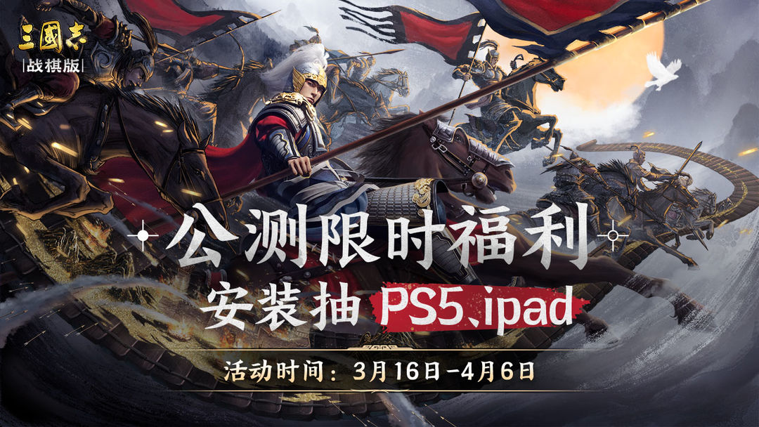 三国志·战棋版软件封面