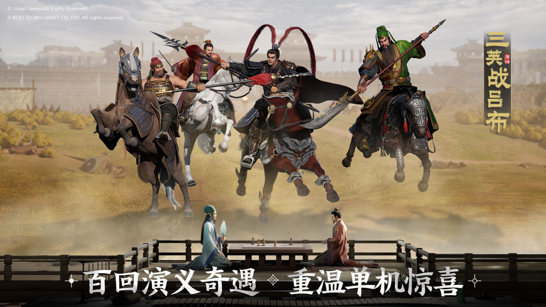 三国志·战棋版软件封面