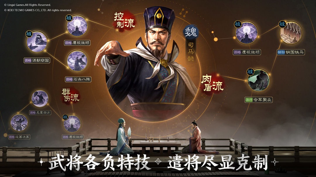 三国志·战棋版软件封面