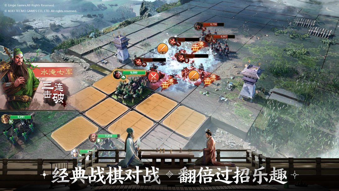 三国志·战棋版软件封面
