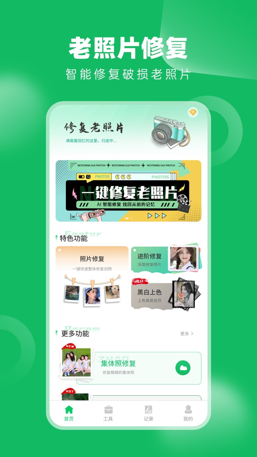 老相册修复软件封面