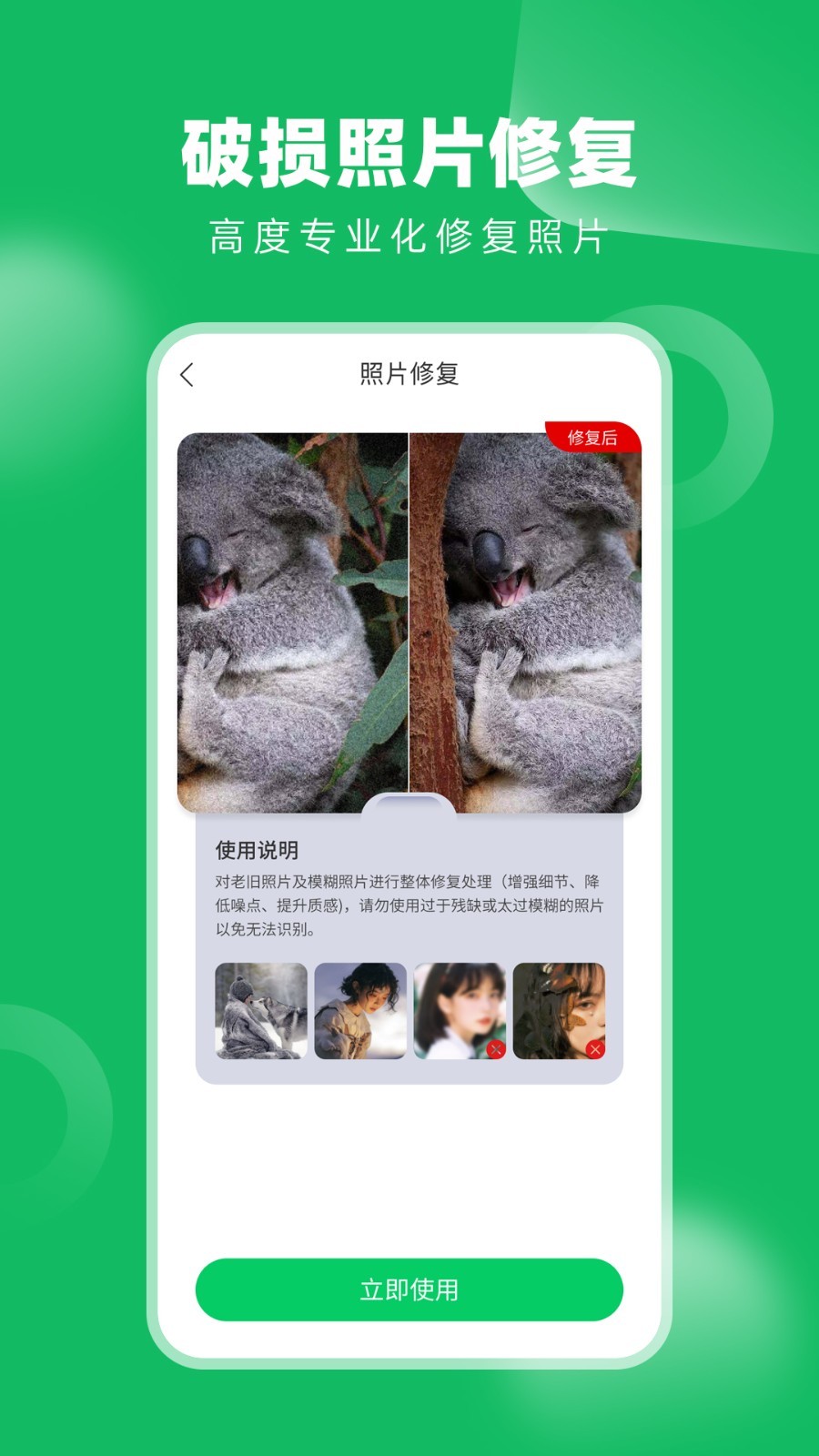 老相册修复软件封面