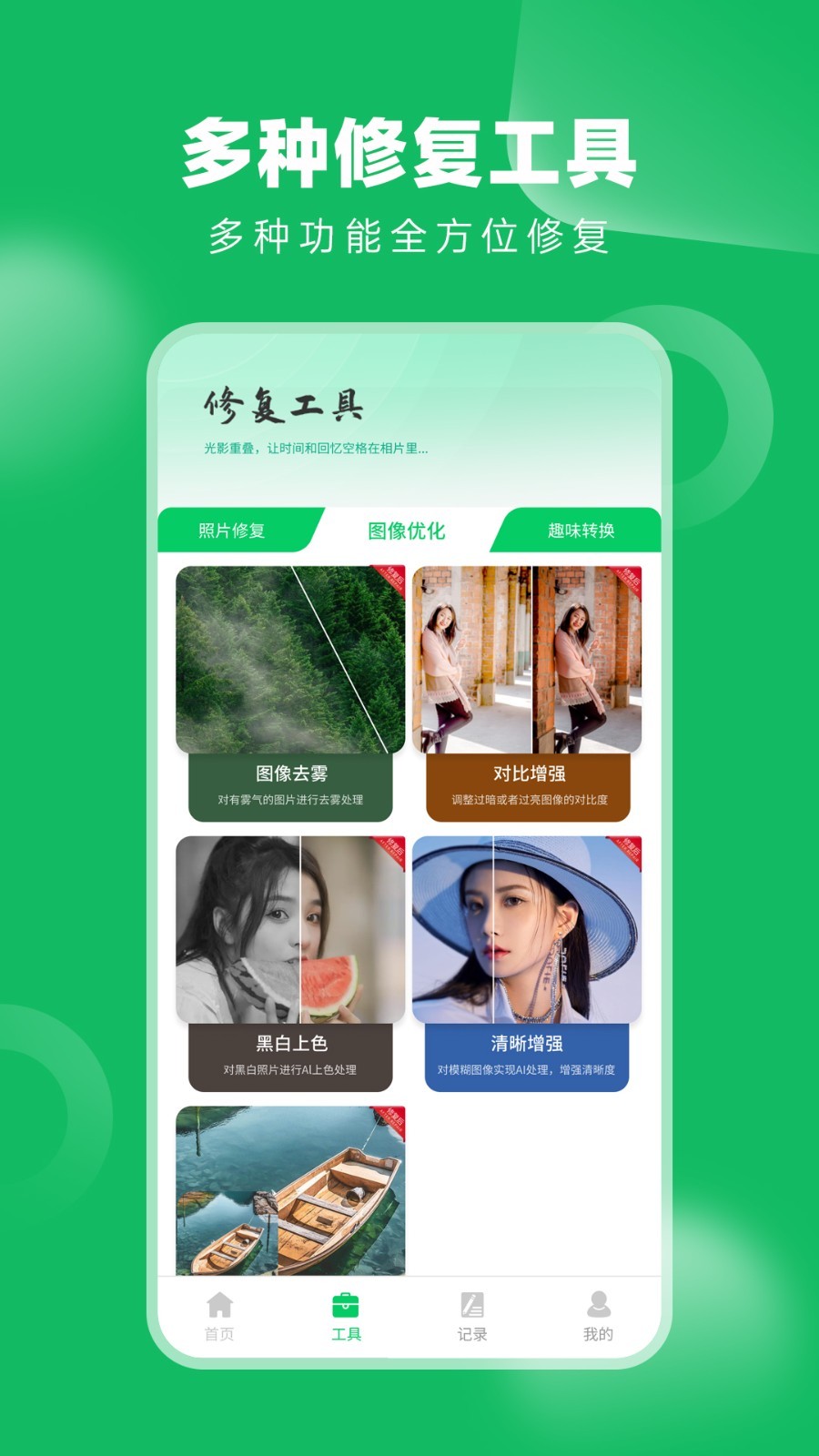 老相册修复软件封面
