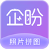 照片拼图软件 v1.0.1 安卓版