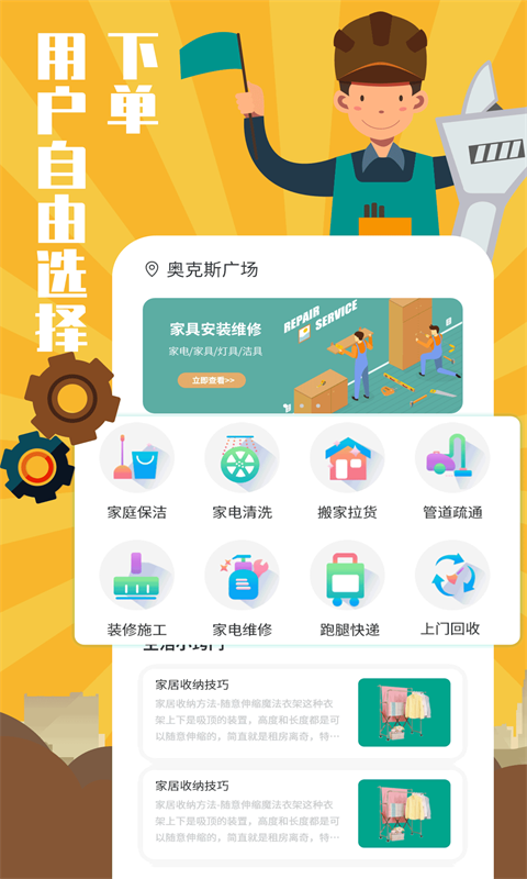 全民维修联盟软件封面