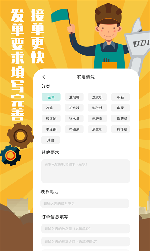 全民维修联盟软件封面